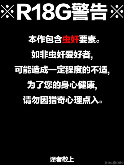 [老M个人翻译] [1ドット右にずらしてください] 蟲との浮気交尾で幼虫妊娠を許しちゃう話 [