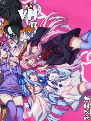 [無毒漢化組](C95) [ヤッてみよう! (ヤッペン)] VH01 (VOICEROID) [中國翻訳]
