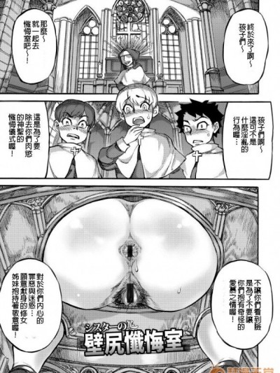 [雨山電信] シスターの壁尻懺悔室 (ANGEL 倶楽部 2014年11月號) [中國翻訳]