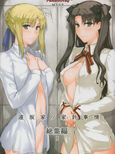 [MTSP (Jin)]遠阪家ノ家計事情1-10 番外篇