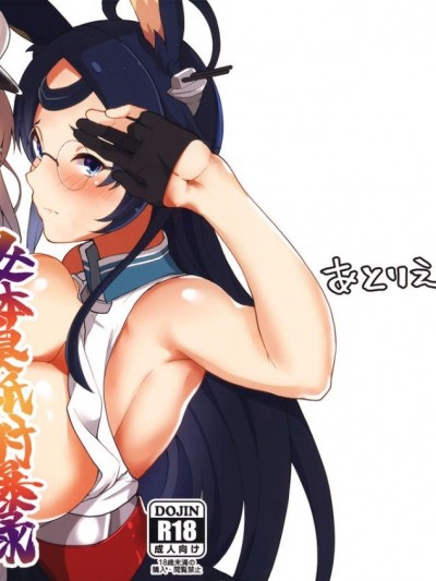 (C93) [あとりえスターズ (有都あらゆる)] 女體嗅舐射爆録 (アズールレーン)