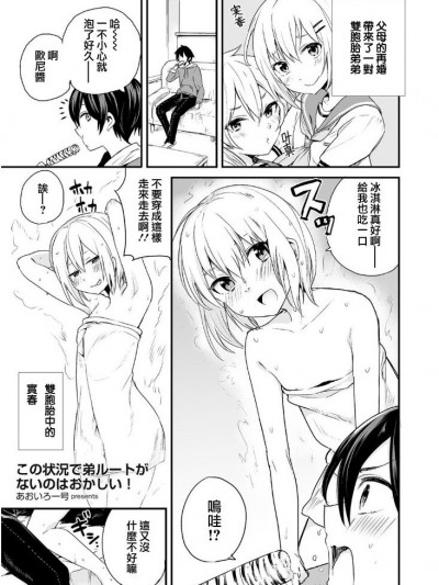 [瑞樹漢化組][あおいろ一號] この狀況で弟ルートがないのはおかしい！ (たまぼた)