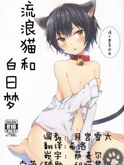 [白貓漢化組](ショタスクラッチ26) [青色一座 (あおいろ一號)] のらねこと白晝夢