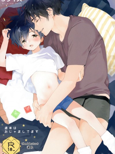 [theoldestcat漢化](ショタフェス3) [Sサイズ (しなちく)] 週末はおじゃましてます
