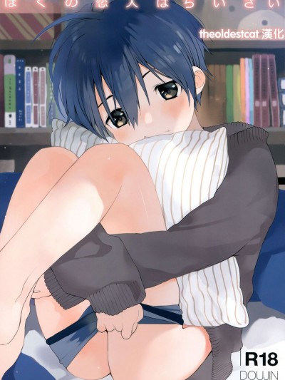 [theoldestcat漢化](C95) [Sサイズ (しなちく)] ぼくの戀人はちいさい