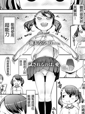 [D.E練習漢化][桜吹雪ねる] UP☆DOWN☆すくい～ず (COMIC LO 2019年8月號) [中國翻訳] [DL版]