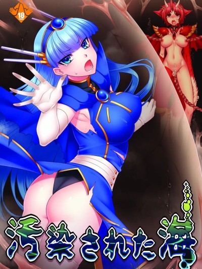 [堕落事故調査委員会 (シューミット)] 汚染された海 (魔法騎士レイアース) (AI汉化+润色)