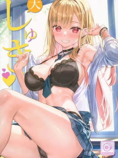 [禁漫漢化組](C106)[ESSENTIA(藤真拓哉)]大しゅき♥︎(その着せ替え人形は恋をする)[中国翻訳]