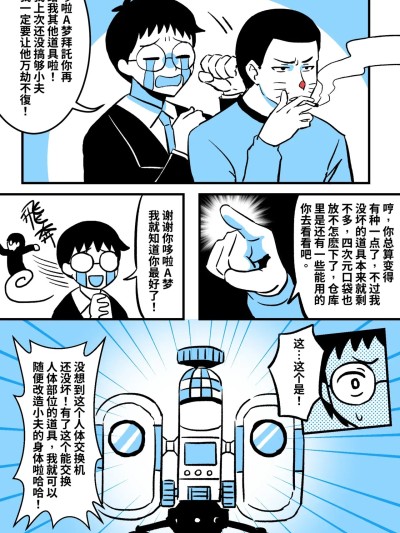 [PenguinTeaTea] 成人A梦02