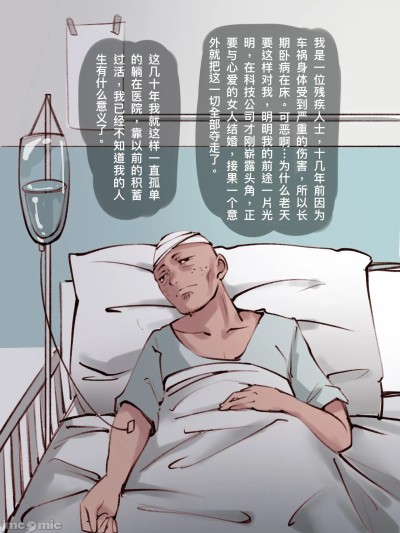[Midnight] 護士換身
