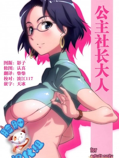 [スタジオN.BALL(針玉ヒロキ)][お嬢様の社長様]