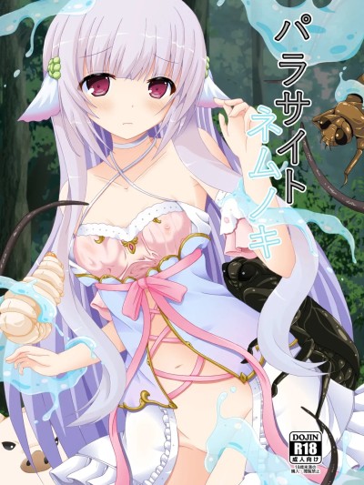 [ドリームプロジェクト (夢ノ紫也)] パラサイトネムノキ [中国翻訳] [DL版]