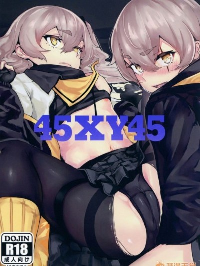 [千歲漢化組] [ハードコアザヤクソウテン (ひらやん)] 45XY45 (少女前線)