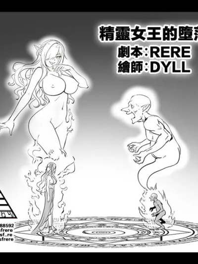 [RERE] The Fall of the Elf Queen [Chinese]