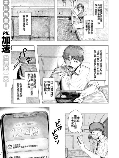 闭塞之海亦有飞鱼 [神人汉化组] [加速] 閉じた海にも飛魚は (COMIC 快楽天 2025年11月号) [中国翻訳] [DL版]