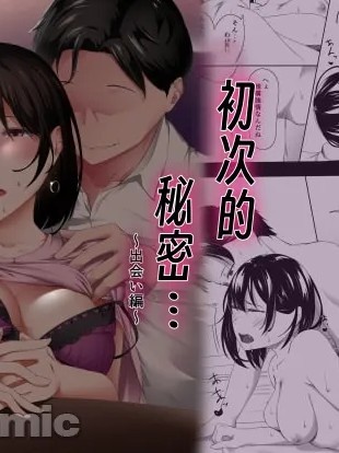 [wxh个人漢化] [ばぁちゃん家] はじめてのひめごと… ～出会い編～ [中国翻訳]