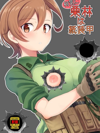 [RATKING機翻]  [割れ目 (こっぺ)] 何気に栗林は紙装甲 (ゲート：自衛隊 彼の地にて、斯く戦えり) [中国翻訳] [DL版]