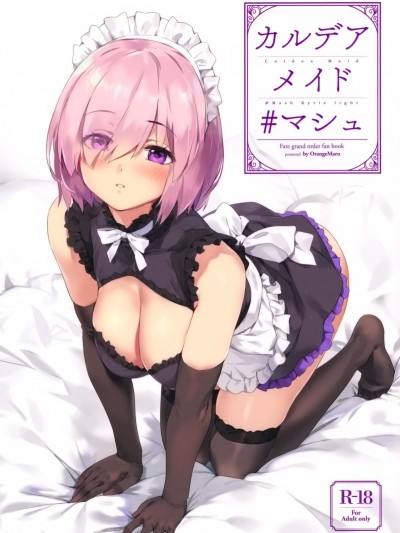 [空気系☆漢化] (C96) [OrangeMaru (YD)] カルデアメイド #マシュ (Fate/Grand Order)