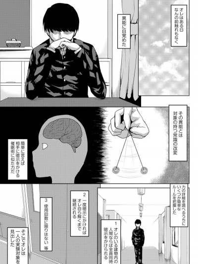 [串カツ孔明] 調教のススメ‐真面目風紀委員長のメス奴隷化計畫‐