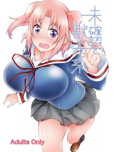 [漸速ライダー (天漸雅)] 未確認で獣姦系 (未確認で進行形)