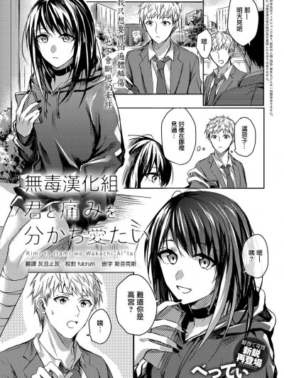 [べってぃ] 君と痛みを分かち愛たい[無毒漢化組]