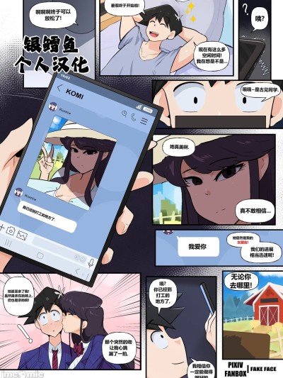 [银鳕鱼个人汉化] (FAKE FACE) 古见的兼职时间
