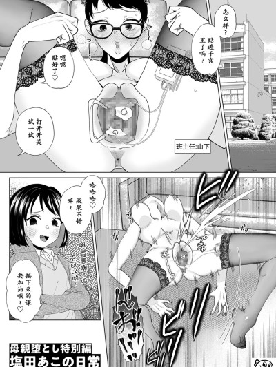 [momo个人汉化] [世羅吉。] 母親堕とし特別編塩田あこの日常