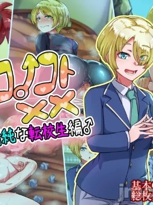 [ハグルマロクロ (銀ダイコン)] 男人之间的××No.5 金发清纯转校生篇♂[WPSX潤色]