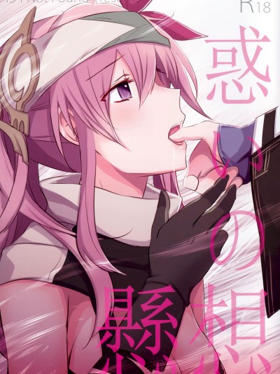 (C103) [434 Not Found (isya)] 惑いの懸想 (トワツガイ) [中国翻訳]
