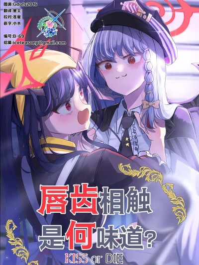 唇齿相触 是何味道? [碧蓝档案百合组] (C103) [ぷらねたりうむ (涼海来夏)] キスの味はどんな味? (ブルーアーカイブ) [中国翻訳]