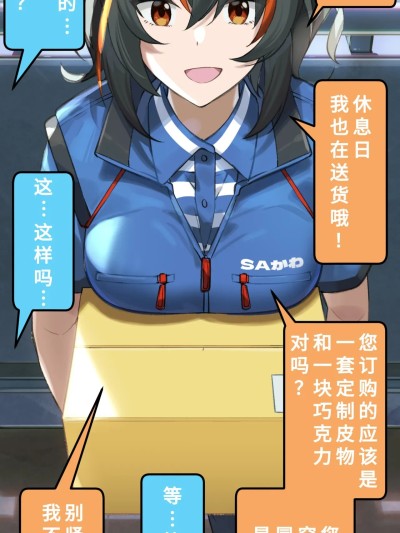 [Duokuma] バレンタイン配達人の朱鳶さん