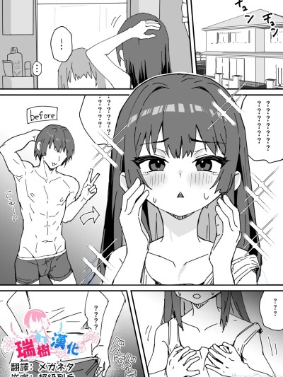 [瑞树汉化组] [おじ８] 美少女（♂）になる病 [中国翻訳]