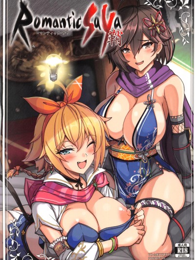 [禁漫漢化組](C106)[妖滅堂(ヤサカニ・アン)]ロマンティック・サヤ(ロマンシング・サガ)[中国翻訳]