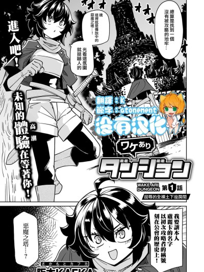 [沒有漢化] [阪本KAFKA] ワケありダンジョン 第1話