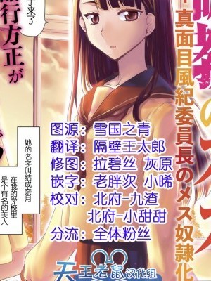 [天王老鼠漢化組] [串カツ孔明] 調教のススメ‐真面目風紀委員長のメス奴隷化計畫‐ [中國翻訳]