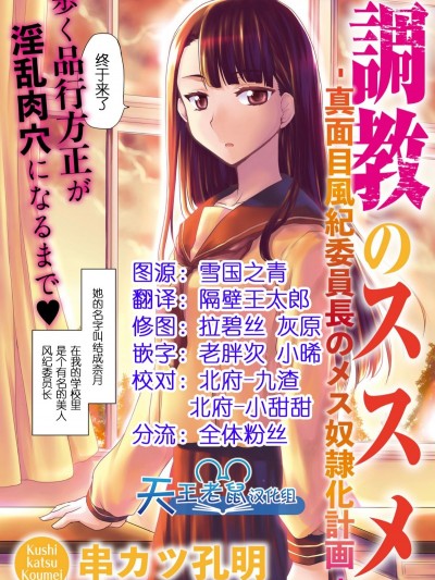 [天王老鼠漢化組][串カツ孔明] 調教のススメ‐真面目風紀委員長のメス奴隷化計畫‐ [中國翻訳]