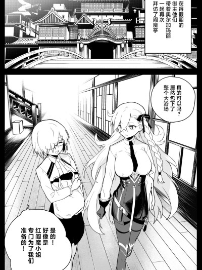 [不咕鸟汉化组] [ひるなぎ] 再び閻魔亭を訪れるマスターたち (Fate/Grand Order) [中国翻訳]