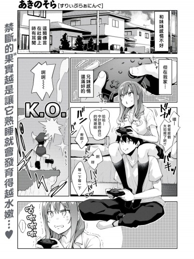 [最愛大屁屁x漢化組漢化組][あきのそら] すりぃぷらぁにんぐ -前編- (コミックゼロス #79) [中國翻訳] [DL版]