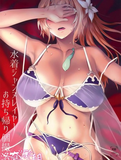 Mizugi Jeanne Layer Omochikaeri Kosatsu