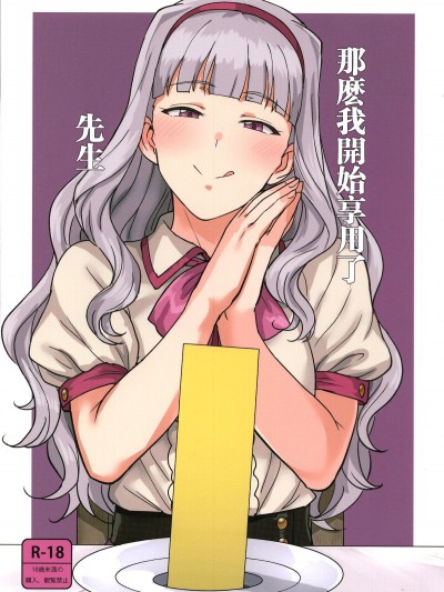 Itadakimasu Anata-Sama