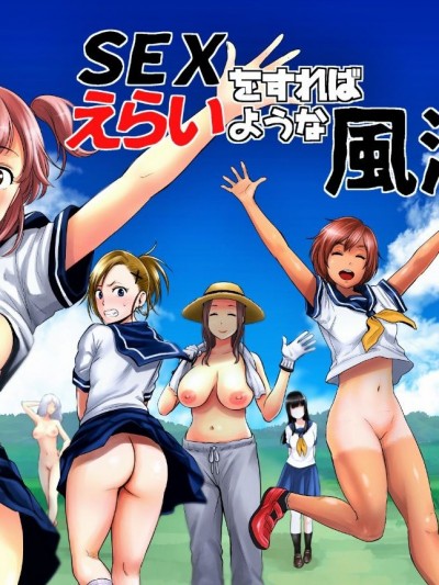 [山雲][ SEXをすればえらいような風潮 ][中國翻訳]