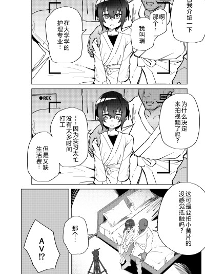 [机智的叉子汉化] [ペイモンド] 金欠男子大学生が個人AVで マゾメスにされる話 [DL版]