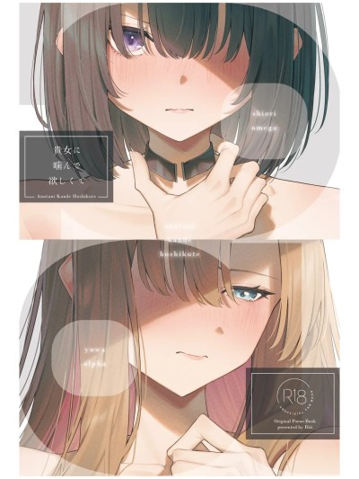 (C107) [Riri production (Riri)] 貴女に噛んで欲しくて [DL版]
