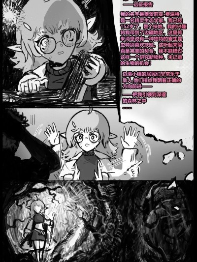 [Qusia] 请让鸡鸡远离虫子！(重口虫子慎入)