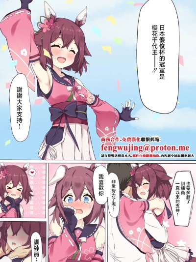 [ふぇぇり]  同人誌_ふぇぇり_3_サクラチヨノオーといちゃらぶえっち♡_ウマ娘