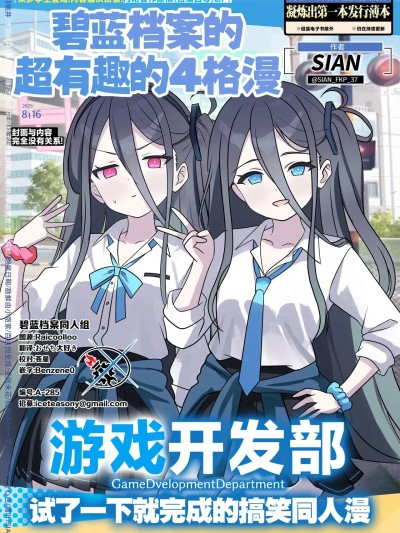 碧蓝档案的超有趣的4格漫 [碧蓝档案同人组] (C106) [SIANちゃんのブルーアーカイブコーナーはこっちよ! (𝑆𝐼𝐴𝑁)] ブルーアーカイブの超面白い4コマ  [中国翻訳]