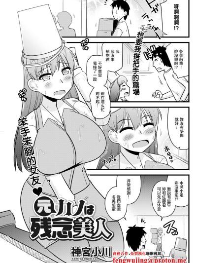 [神宮小川] 元カノは残念美人。 [中国翻訳]