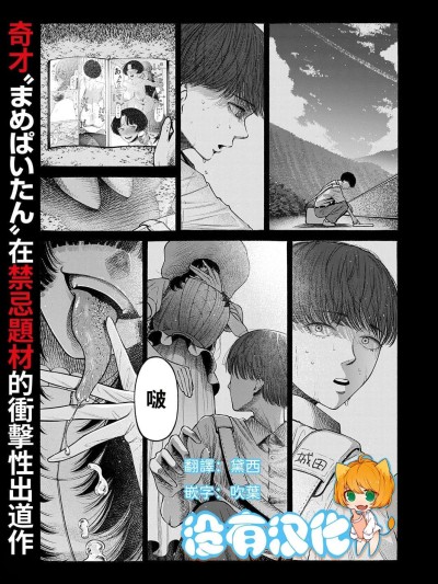 我、是知恩圖報的女人。[沒有漢化] [まめぱいたん] 私、義理堅い女なんです。