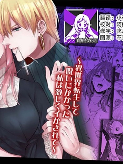 [莉赛特汉化组] [cheerful f (永澤るり)] オナニー伯爵な勇者様は、実はテクニシャン!？ ~異世界転生して呪いにかかった私は激しくイかされて~