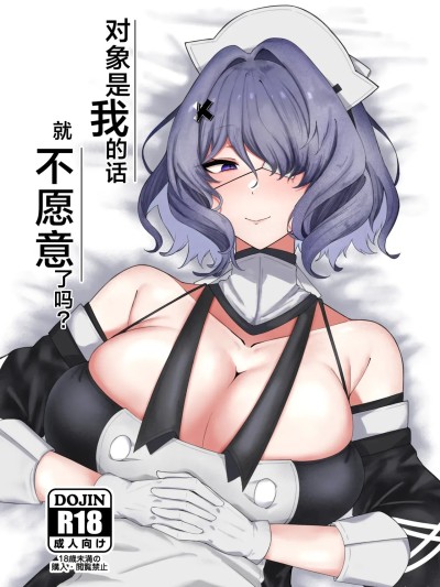 对象是我的话就不愿意了吗？[角都九阳个人汉化] [乳飲料のコーナー (COーヒー牛乳)] 相手が私では嫌ですか? (アークナイツ) [中国翻訳] [DL版]